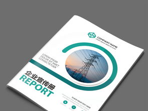 國網(wǎng)國家電網(wǎng)電力公司畫冊設(shè)計 AI高清模板與視覺營銷的完美融合