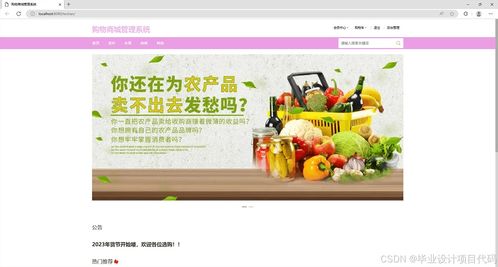 基于SpringMVC的農(nóng)產(chǎn)品土特產(chǎn)商城管理系統(tǒng)圖文設(shè)計制作指導(dǎo)